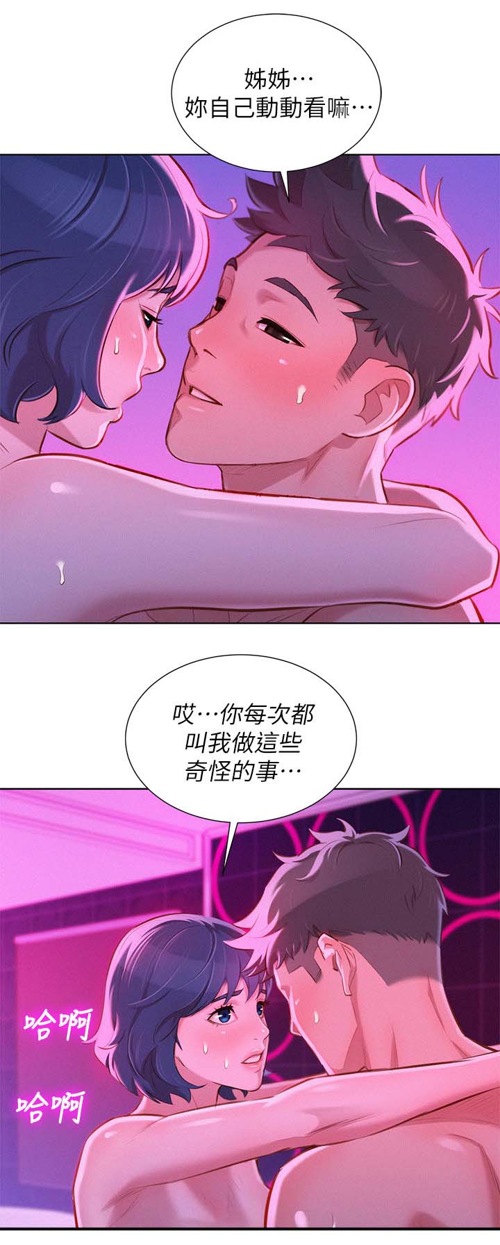 《比邻而交》漫画最新章节第67章：结束免费下拉式在线观看章节第【11】张图片