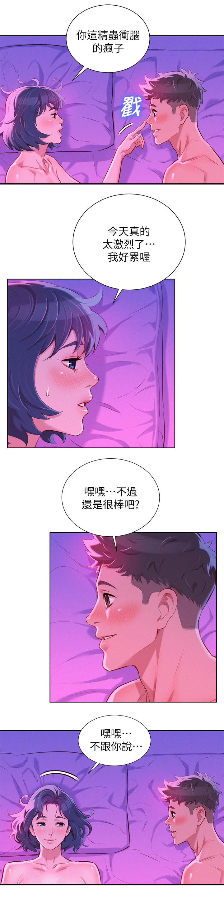 《比邻而交》漫画最新章节第68章：再来一次免费下拉式在线观看章节第【3】张图片