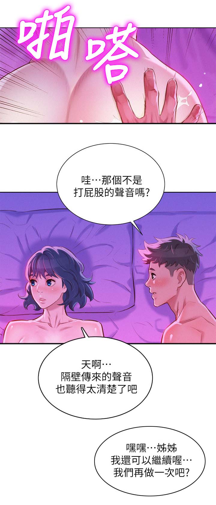 《比邻而交》漫画最新章节第68章：再来一次免费下拉式在线观看章节第【2】张图片