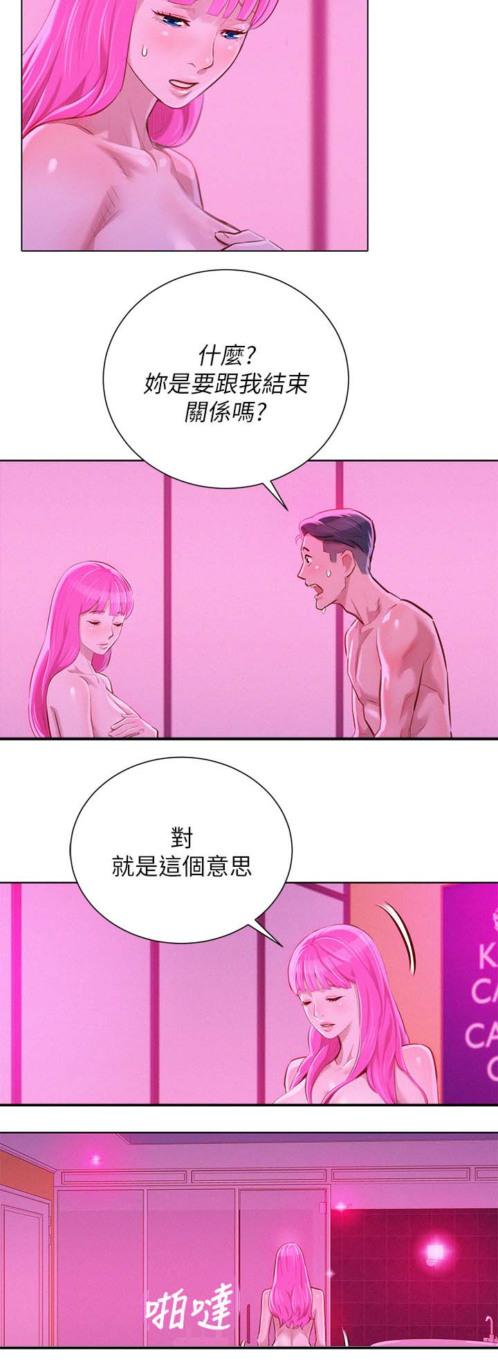 《比邻而交》漫画最新章节第70章：结束关系免费下拉式在线观看章节第【3】张图片