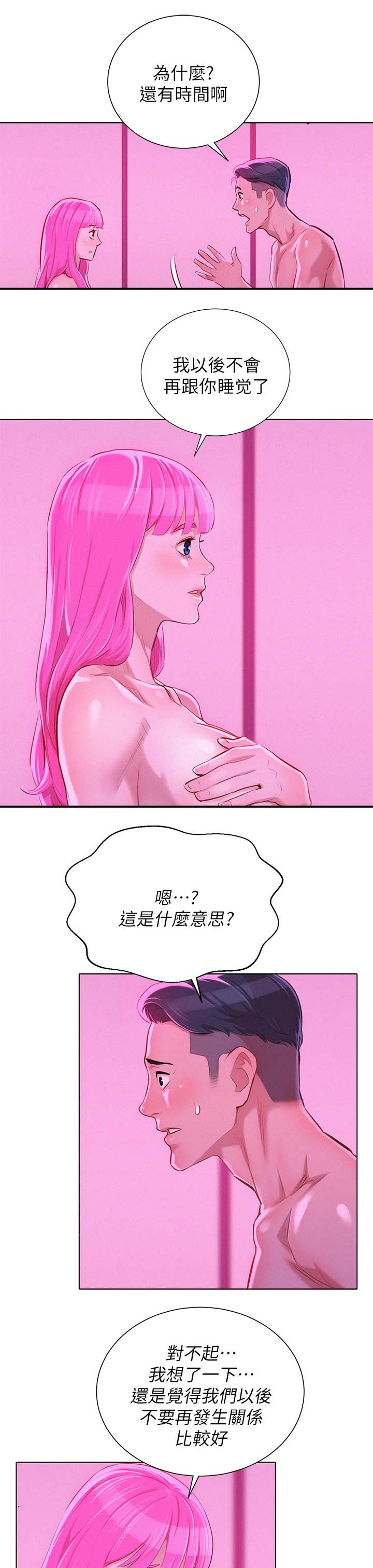 《比邻而交》漫画最新章节第70章：结束关系免费下拉式在线观看章节第【4】张图片