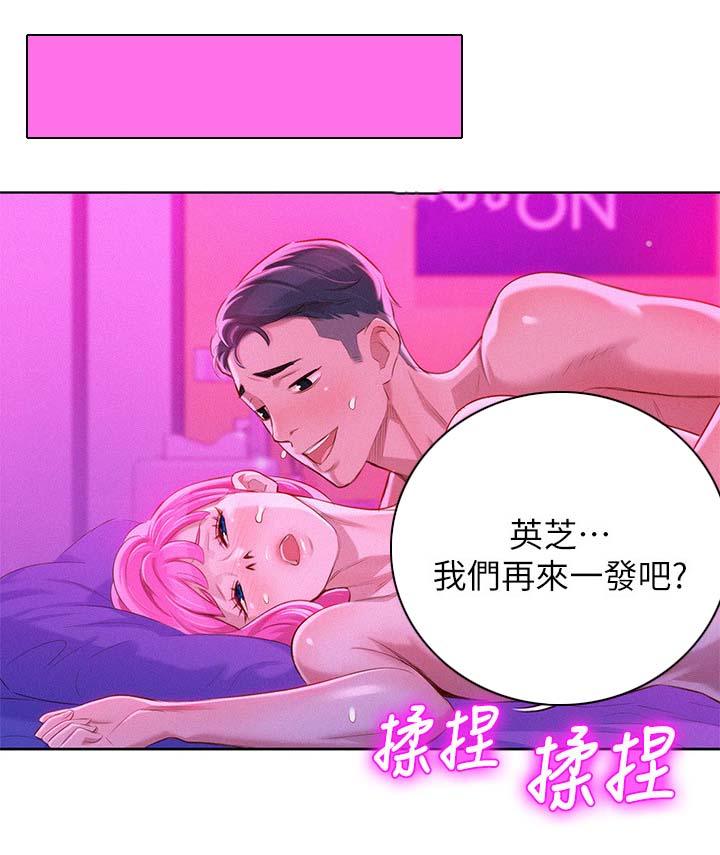 《比邻而交》漫画最新章节第70章：结束关系免费下拉式在线观看章节第【7】张图片