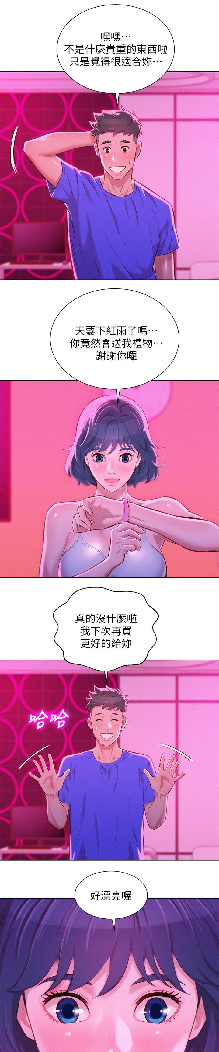 《比邻而交》漫画最新章节第71章：尴尬偶遇免费下拉式在线观看章节第【8】张图片