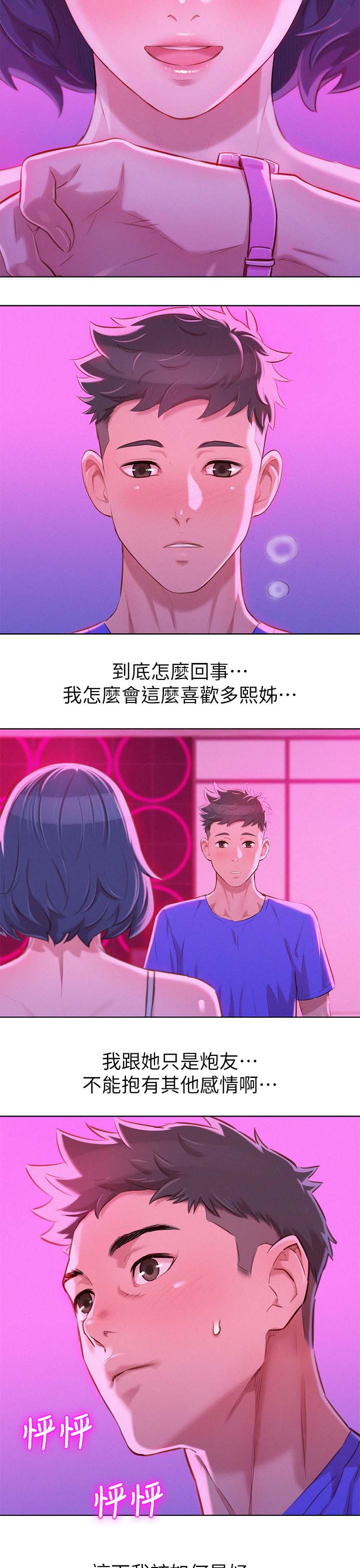 《比邻而交》漫画最新章节第71章：尴尬偶遇免费下拉式在线观看章节第【7】张图片