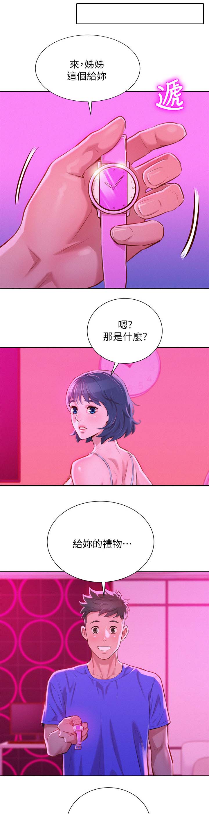 《比邻而交》漫画最新章节第71章：尴尬偶遇免费下拉式在线观看章节第【10】张图片