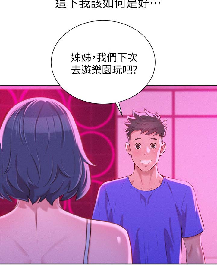 《比邻而交》漫画最新章节第71章：尴尬偶遇免费下拉式在线观看章节第【6】张图片