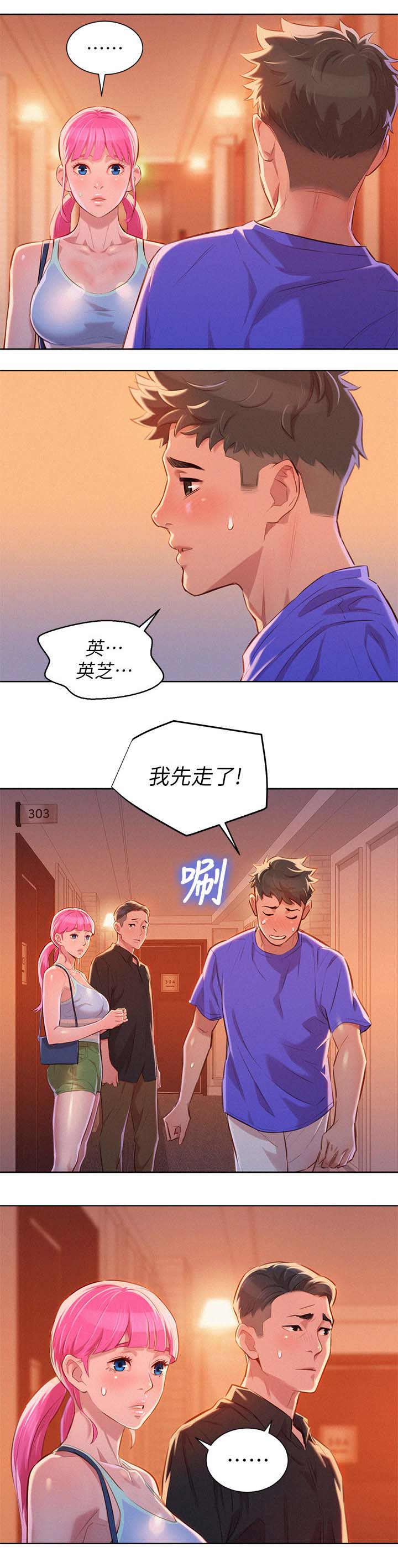 《比邻而交》漫画最新章节第72章：离去免费下拉式在线观看章节第【3】张图片