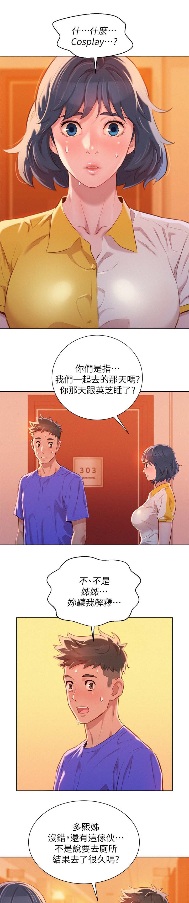 《比邻而交》漫画最新章节第72章：离去免费下拉式在线观看章节第【9】张图片