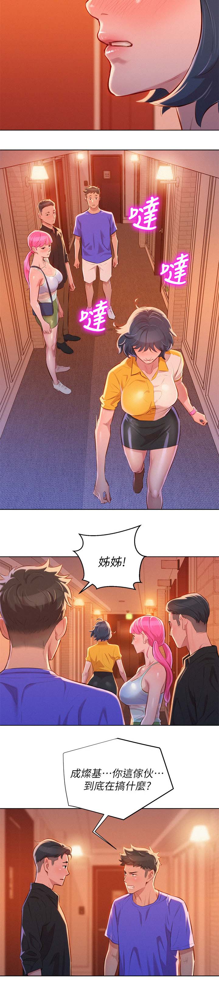 《比邻而交》漫画最新章节第72章：离去免费下拉式在线观看章节第【5】张图片