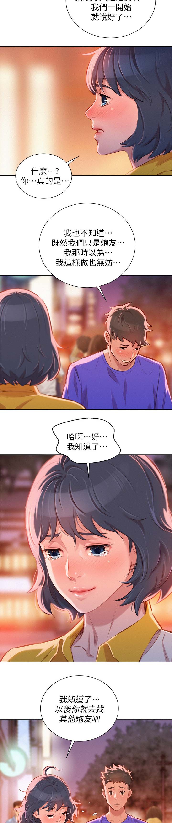 《比邻而交》漫画最新章节第73章：我们玩完了免费下拉式在线观看章节第【11】张图片