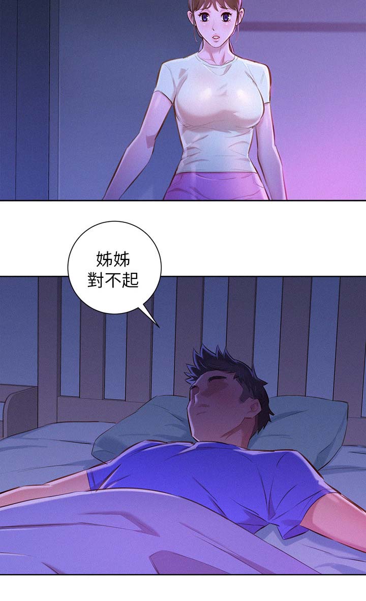 《比邻而交》漫画最新章节第73章：我们玩完了免费下拉式在线观看章节第【7】张图片