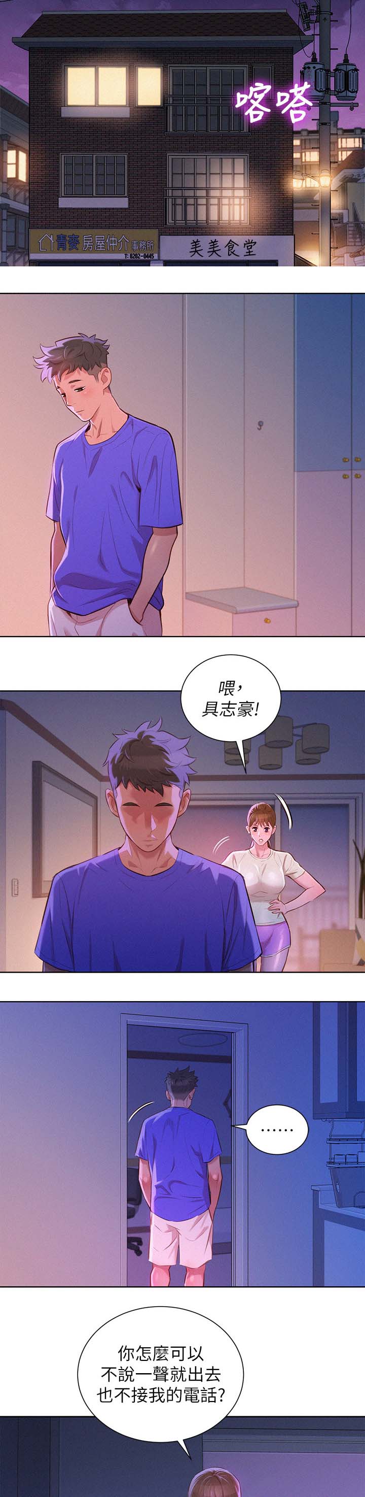 《比邻而交》漫画最新章节第73章：我们玩完了免费下拉式在线观看章节第【8】张图片