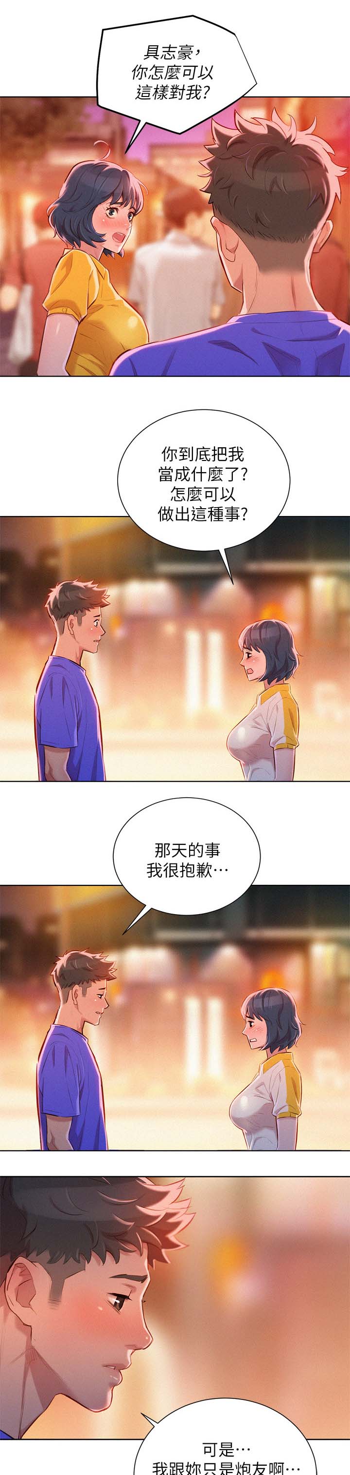 《比邻而交》漫画最新章节第73章：我们玩完了免费下拉式在线观看章节第【12】张图片