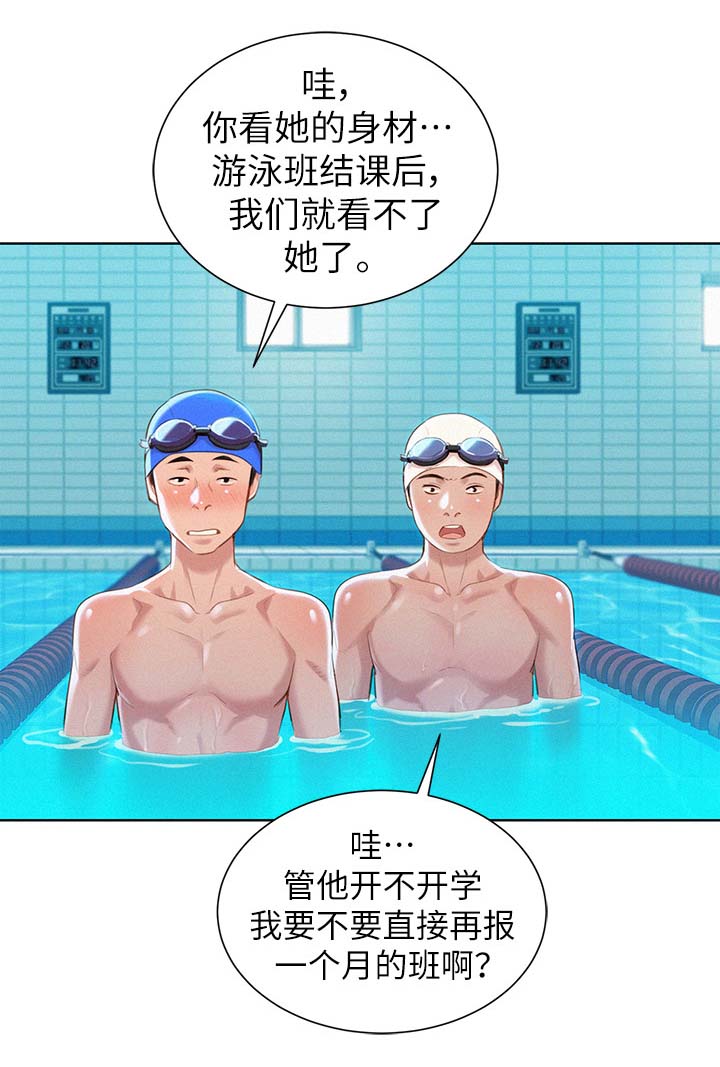 《比邻而交》漫画最新章节第74章：不要穿这件免费下拉式在线观看章节第【13】张图片