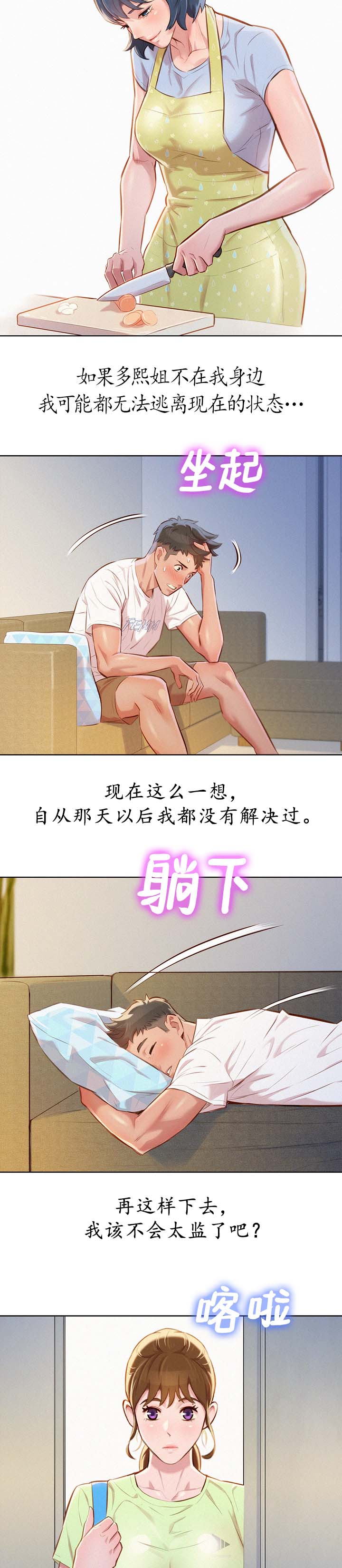 《比邻而交》漫画最新章节第74章：不要穿这件免费下拉式在线观看章节第【8】张图片