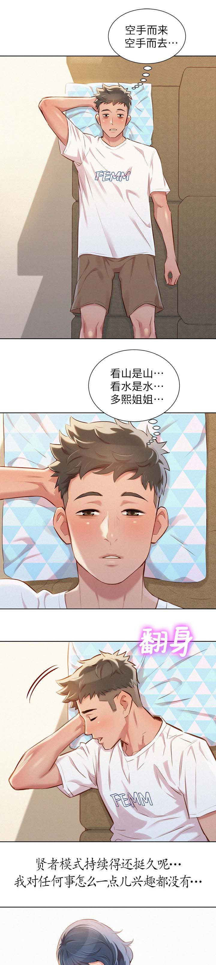 《比邻而交》漫画最新章节第74章：不要穿这件免费下拉式在线观看章节第【9】张图片