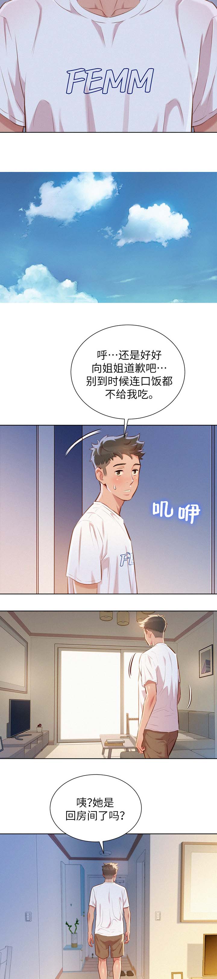 《比邻而交》漫画最新章节第75章：强词夺理免费下拉式在线观看章节第【7】张图片