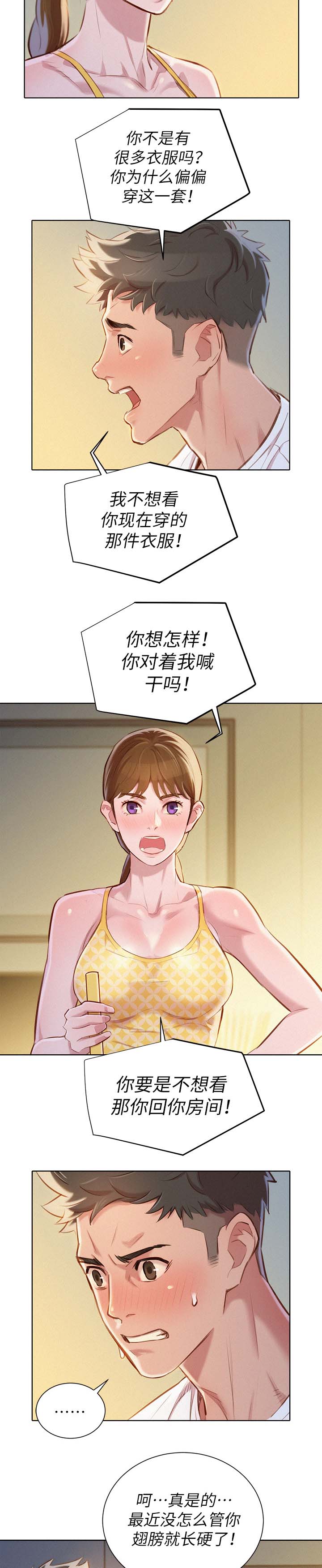 《比邻而交》漫画最新章节第75章：强词夺理免费下拉式在线观看章节第【13】张图片