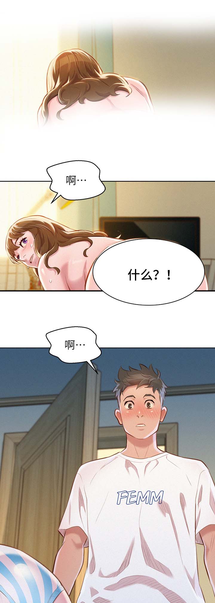 《比邻而交》漫画最新章节第75章：强词夺理免费下拉式在线观看章节第【5】张图片