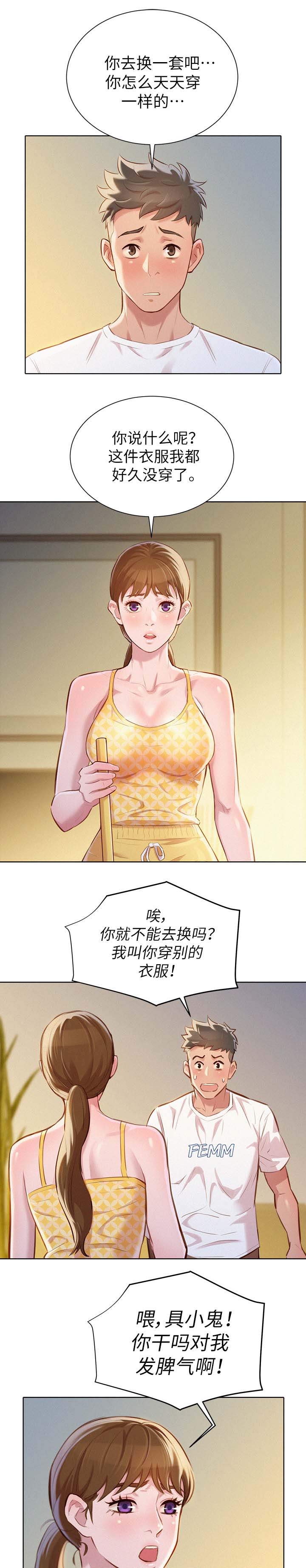 《比邻而交》漫画最新章节第75章：强词夺理免费下拉式在线观看章节第【14】张图片