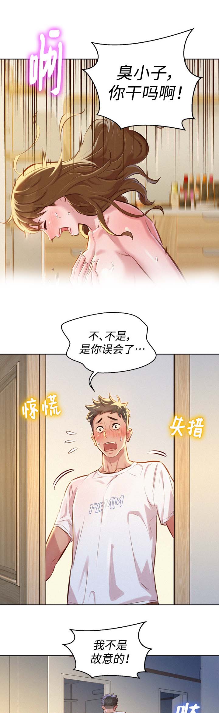 《比邻而交》漫画最新章节第76章：幻想免费下拉式在线观看章节第【12】张图片