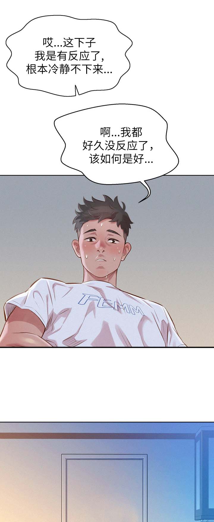 《比邻而交》漫画最新章节第76章：幻想免费下拉式在线观看章节第【9】张图片