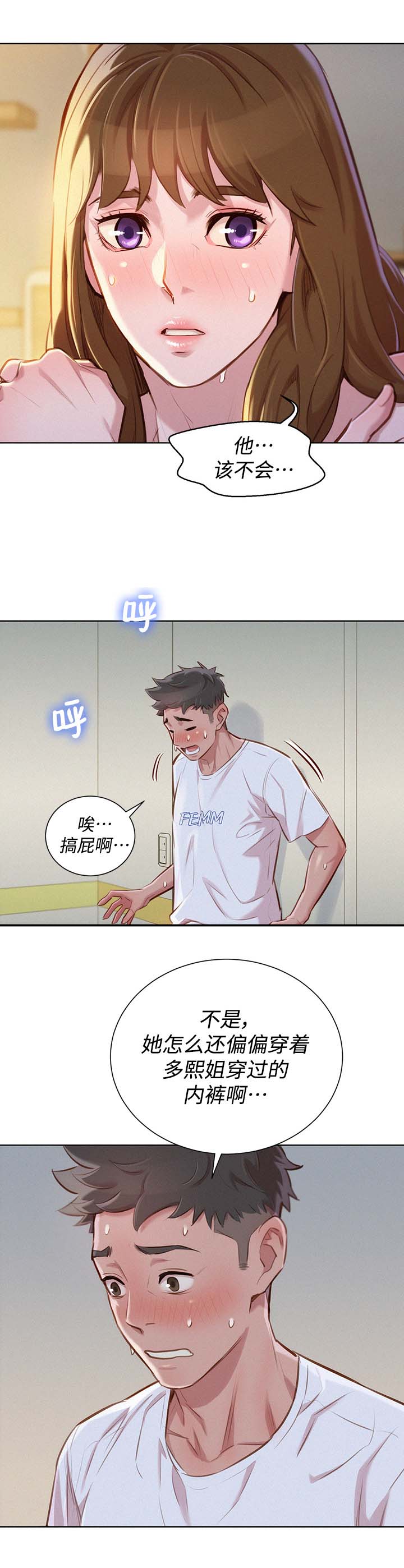 《比邻而交》漫画最新章节第76章：幻想免费下拉式在线观看章节第【10】张图片