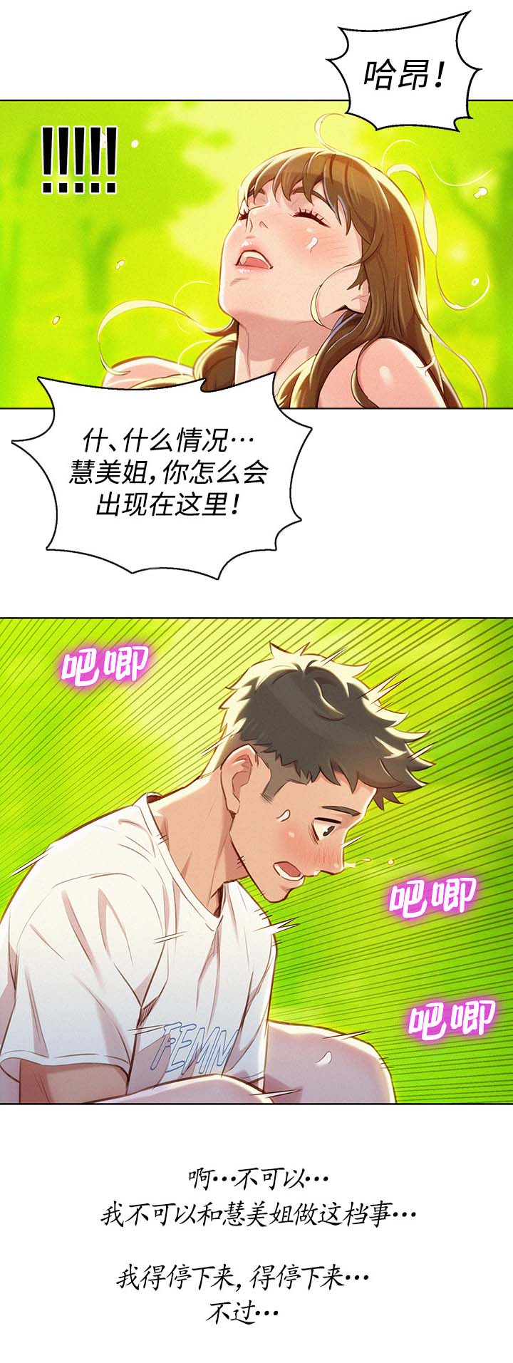 《比邻而交》漫画最新章节第76章：幻想免费下拉式在线观看章节第【1】张图片