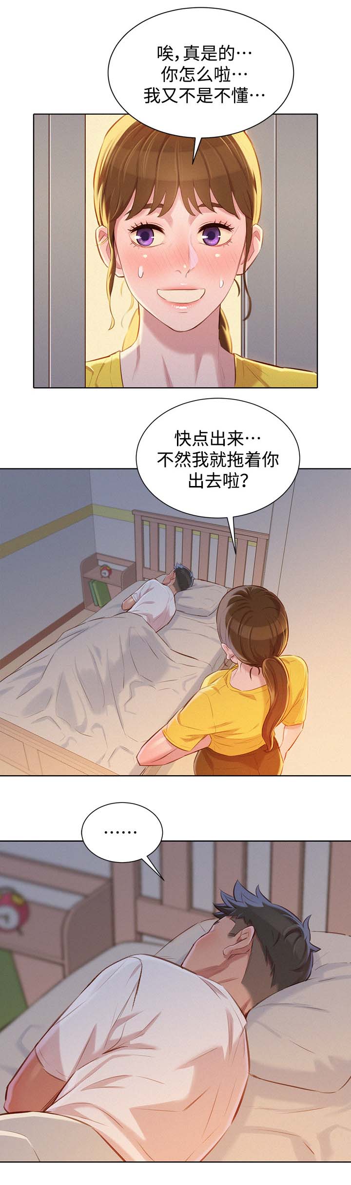 《比邻而交》漫画最新章节第77章：羞耻免费下拉式在线观看章节第【5】张图片