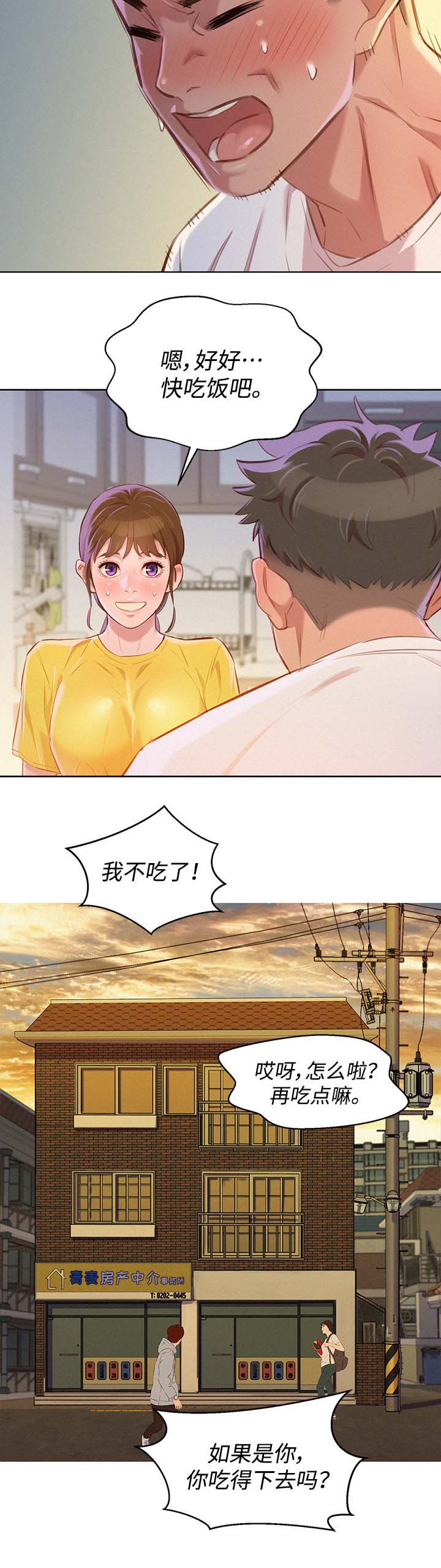 《比邻而交》漫画最新章节第77章：羞耻免费下拉式在线观看章节第【1】张图片