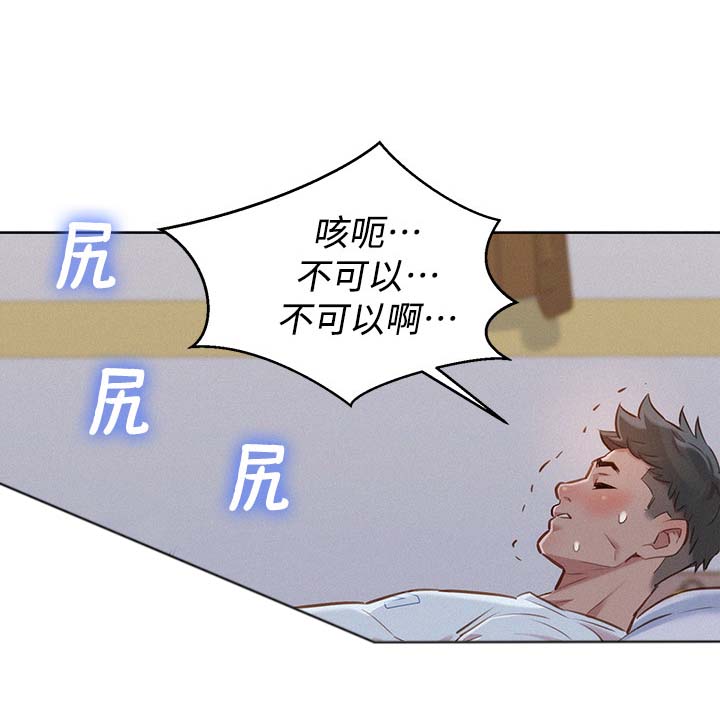 《比邻而交》漫画最新章节第77章：羞耻免费下拉式在线观看章节第【11】张图片