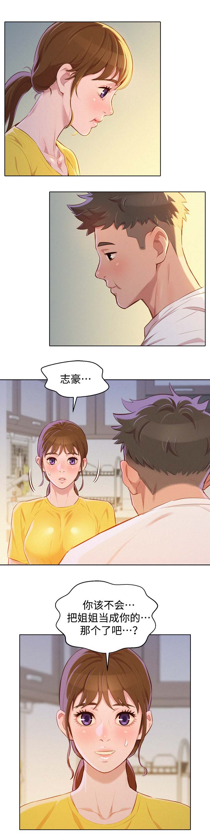 《比邻而交》漫画最新章节第77章：羞耻免费下拉式在线观看章节第【3】张图片