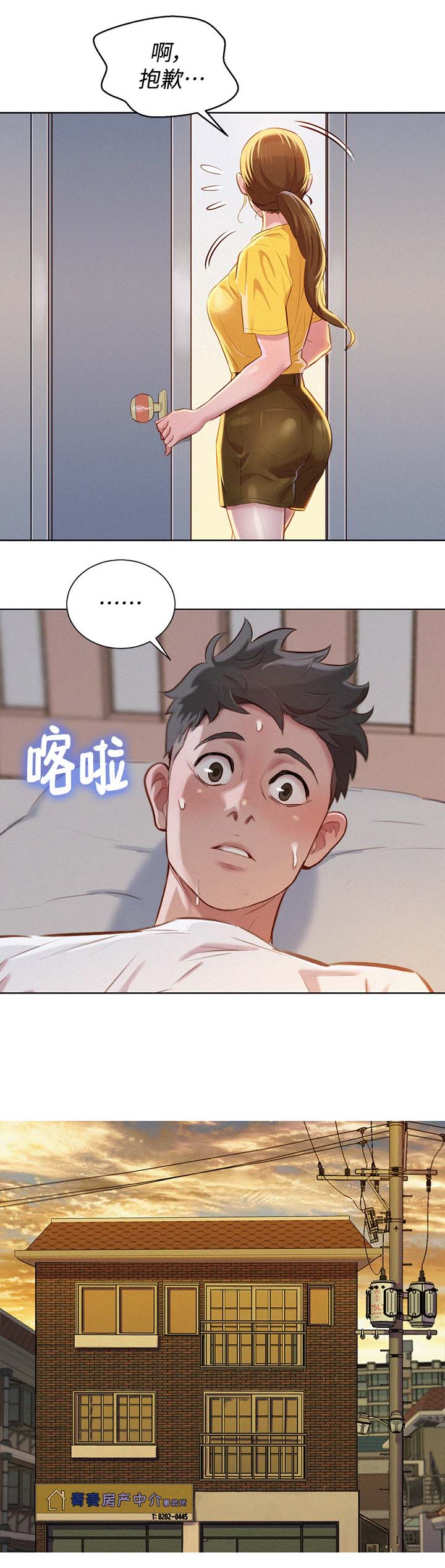 《比邻而交》漫画最新章节第77章：羞耻免费下拉式在线观看章节第【7】张图片