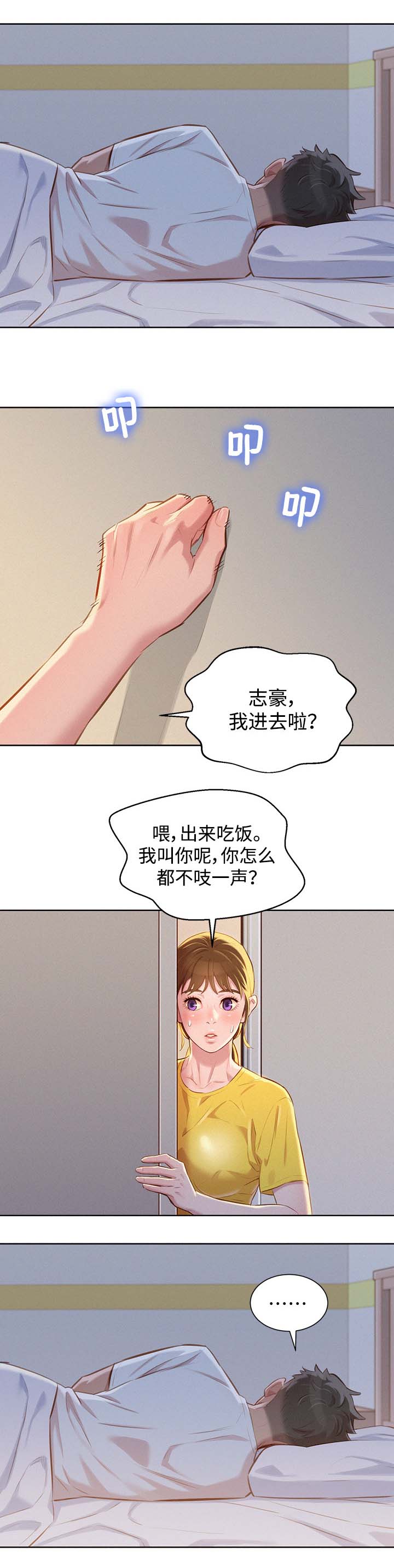 《比邻而交》漫画最新章节第77章：羞耻免费下拉式在线观看章节第【6】张图片