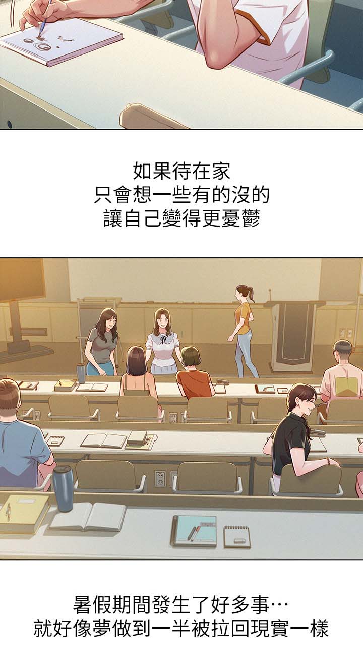 《比邻而交》漫画最新章节第78章：前女友免费下拉式在线观看章节第【10】张图片