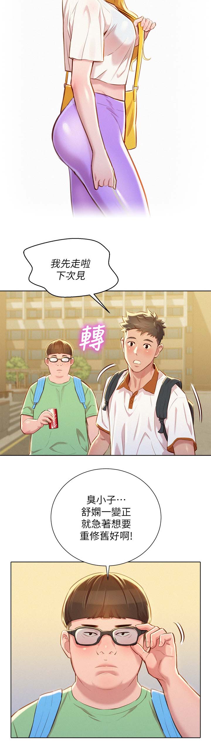 《比邻而交》漫画最新章节第78章：前女友免费下拉式在线观看章节第【1】张图片