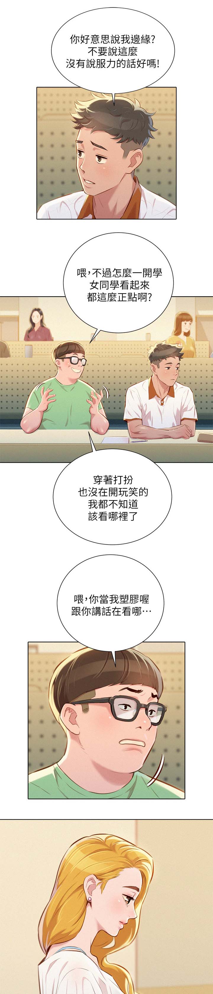 《比邻而交》漫画最新章节第78章：前女友免费下拉式在线观看章节第【6】张图片