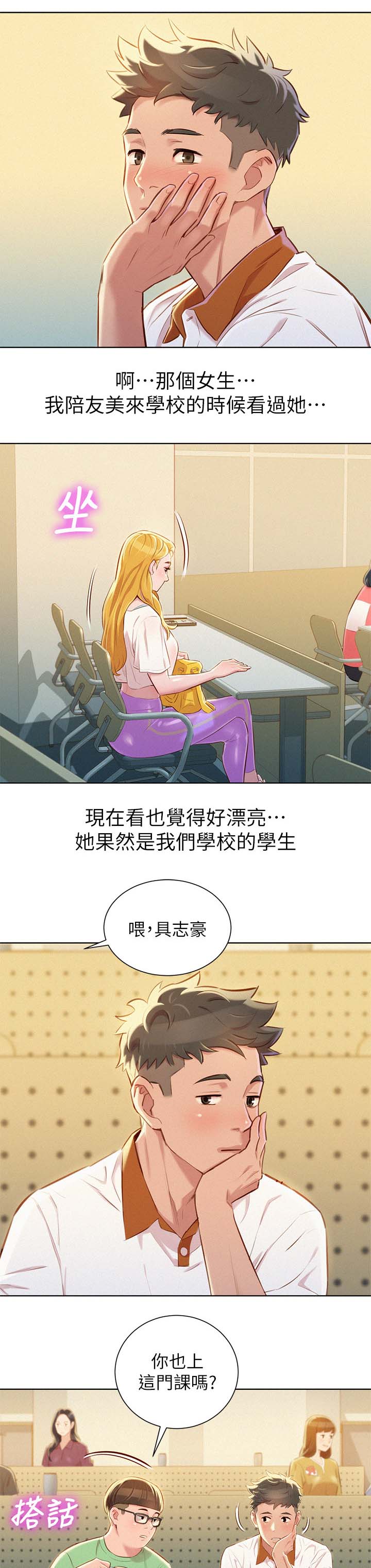 《比邻而交》漫画最新章节第78章：前女友免费下拉式在线观看章节第【8】张图片