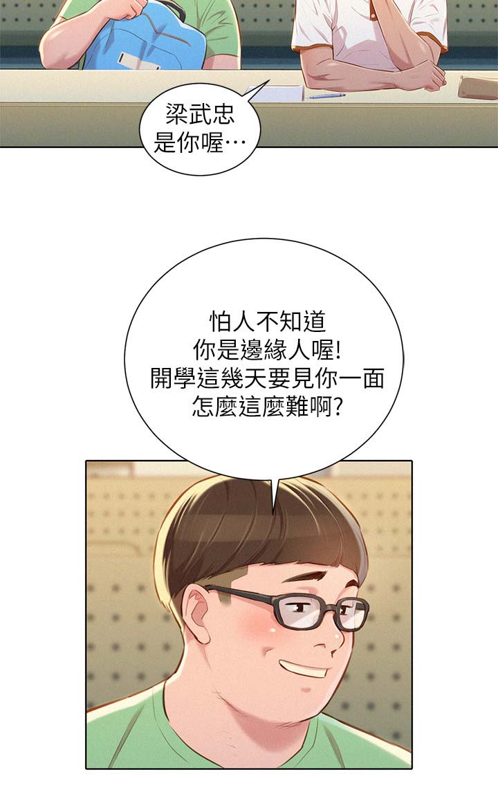 《比邻而交》漫画最新章节第78章：前女友免费下拉式在线观看章节第【7】张图片