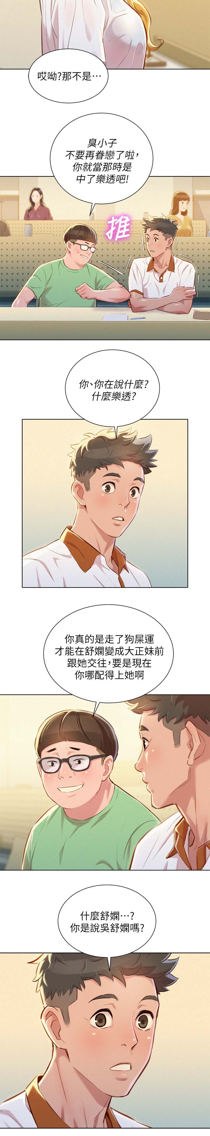 《比邻而交》漫画最新章节第78章：前女友免费下拉式在线观看章节第【5】张图片