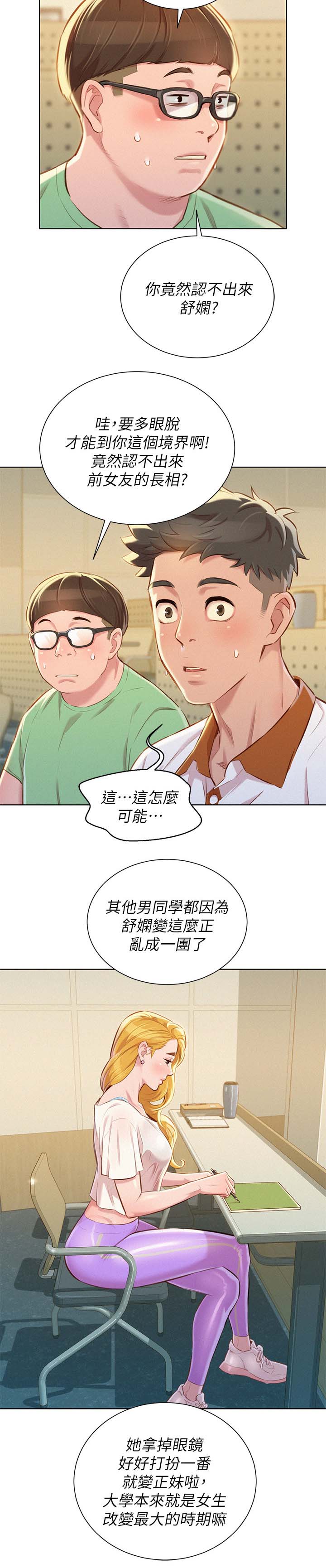 《比邻而交》漫画最新章节第78章：前女友免费下拉式在线观看章节第【3】张图片