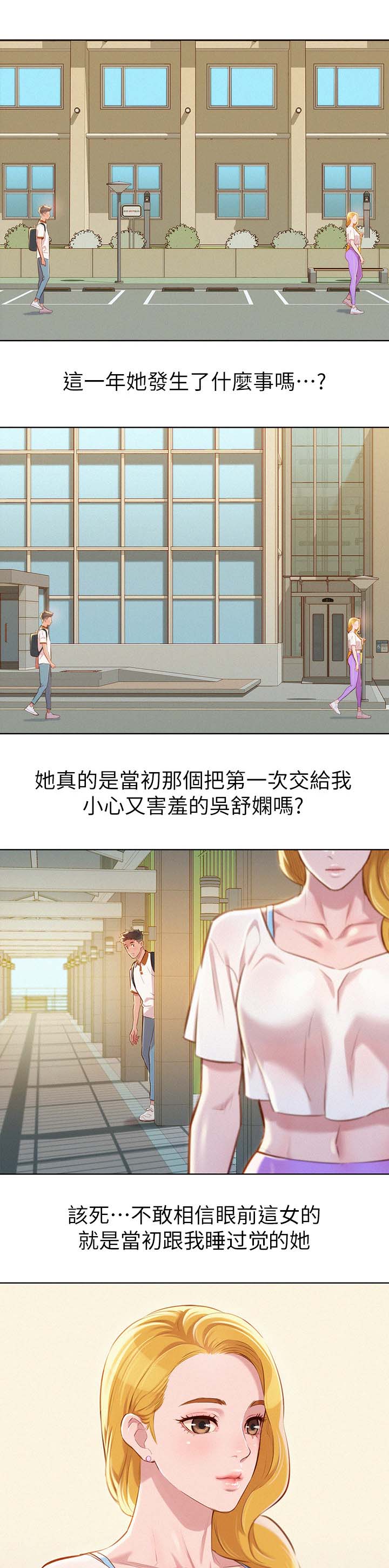 《比邻而交》漫画最新章节第79章：为什么跟着我免费下拉式在线观看章节第【9】张图片