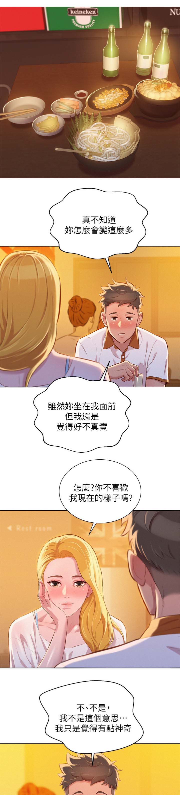 《比邻而交》漫画最新章节第80章：优柔寡断免费下拉式在线观看章节第【2】张图片