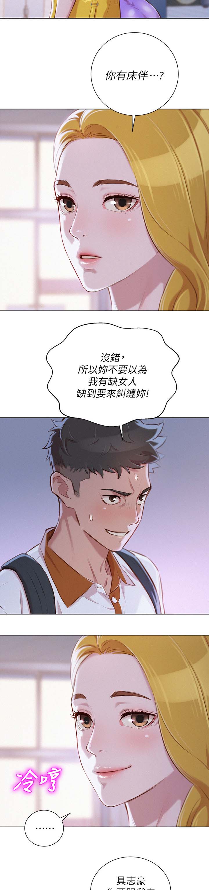 《比邻而交》漫画最新章节第80章：优柔寡断免费下拉式在线观看章节第【8】张图片