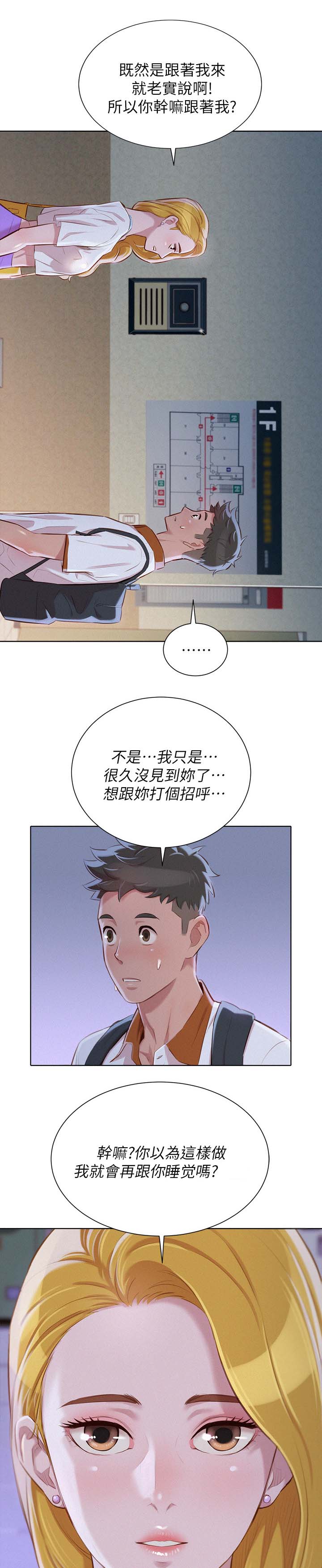 《比邻而交》漫画最新章节第80章：优柔寡断免费下拉式在线观看章节第【12】张图片