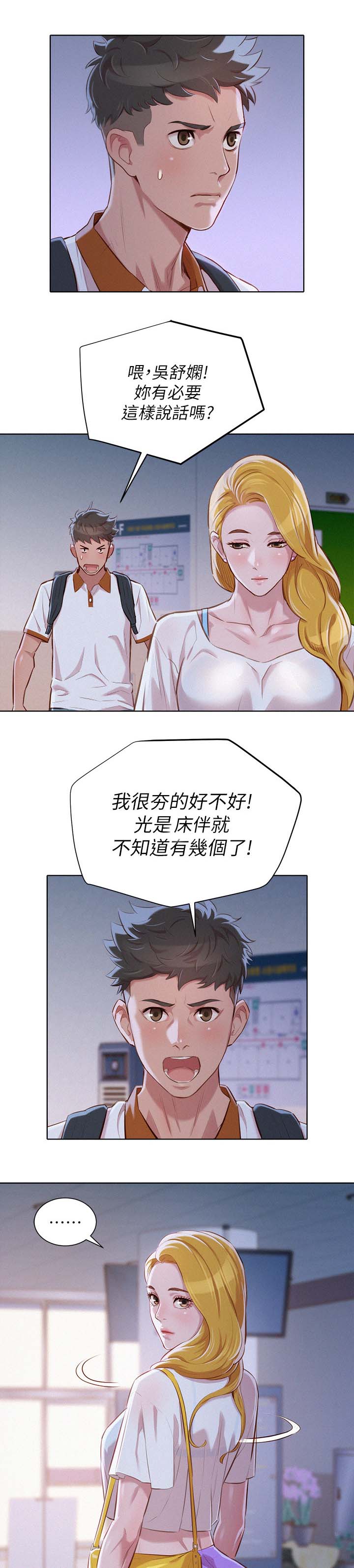 《比邻而交》漫画最新章节第80章：优柔寡断免费下拉式在线观看章节第【9】张图片