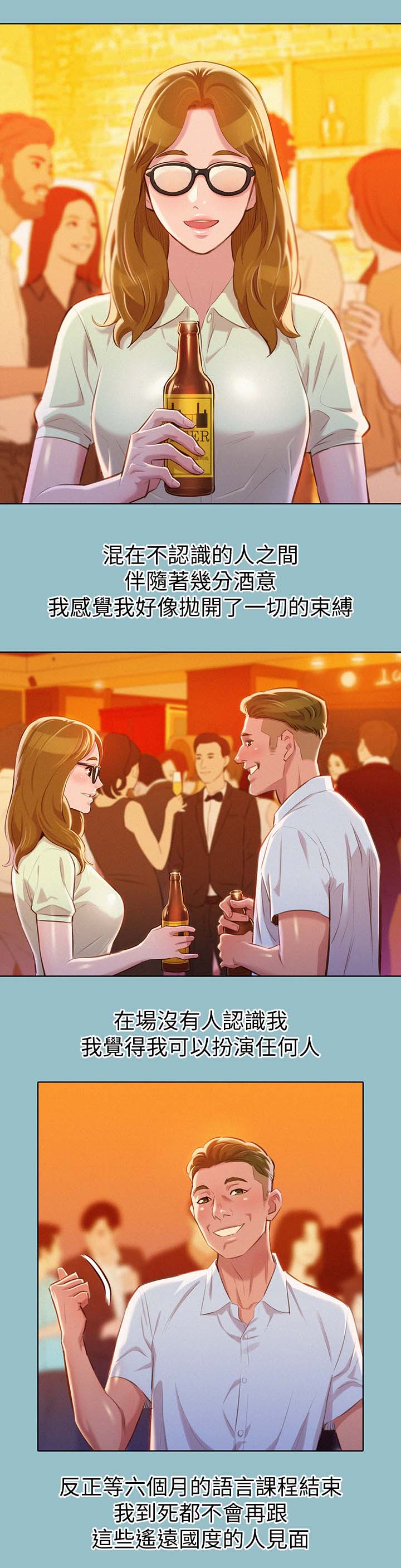 《比邻而交》漫画最新章节第81章：美国的那些事免费下拉式在线观看章节第【11】张图片