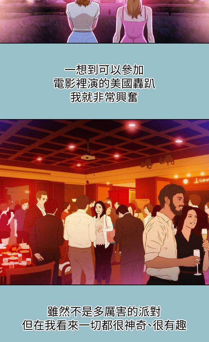 《比邻而交》漫画最新章节第81章：美国的那些事免费下拉式在线观看章节第【12】张图片