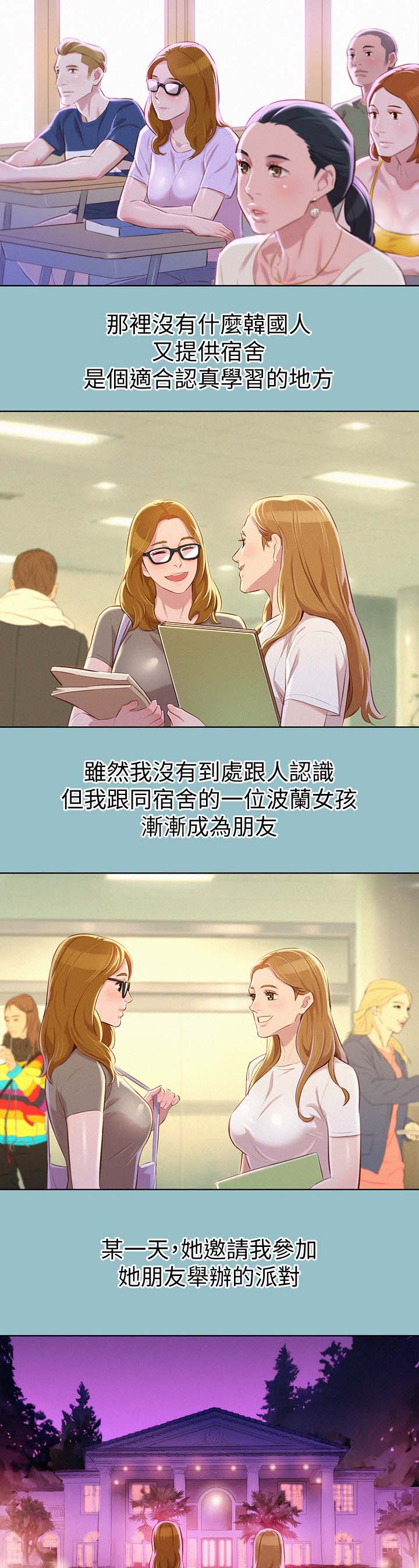 《比邻而交》漫画最新章节第81章：美国的那些事免费下拉式在线观看章节第【13】张图片