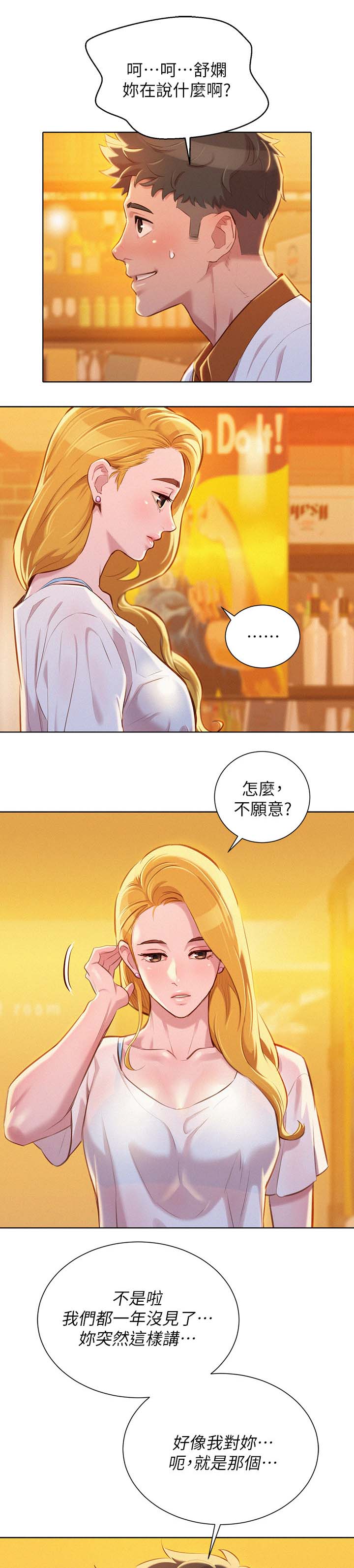 《比邻而交》漫画最新章节第82章：最后一次机会免费下拉式在线观看章节第【11】张图片